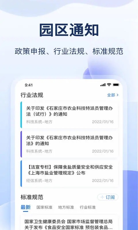 云數(shù)字園區(qū)手機版