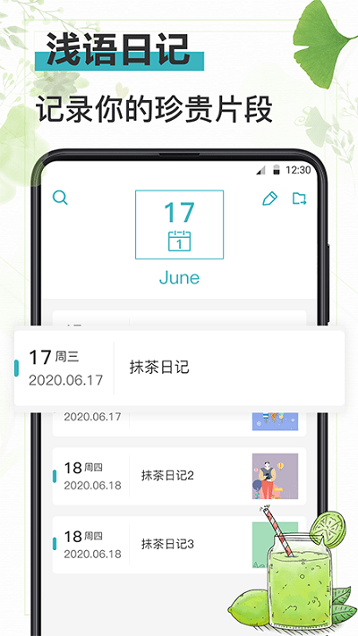 浅语日记app官方版