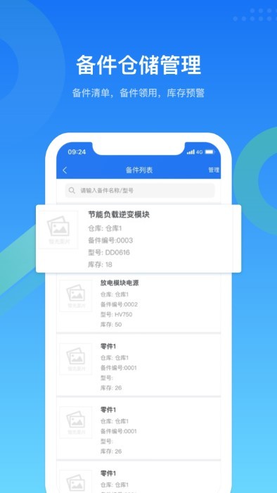 镭电云设备管理app