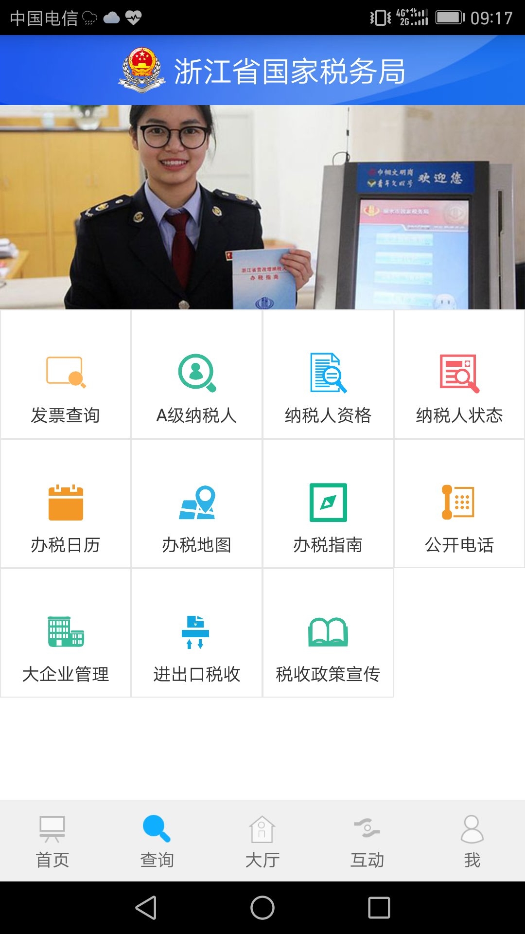 浙江稅務移動辦公