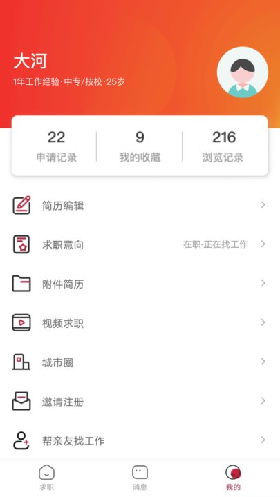 邦芒直聘app官方版