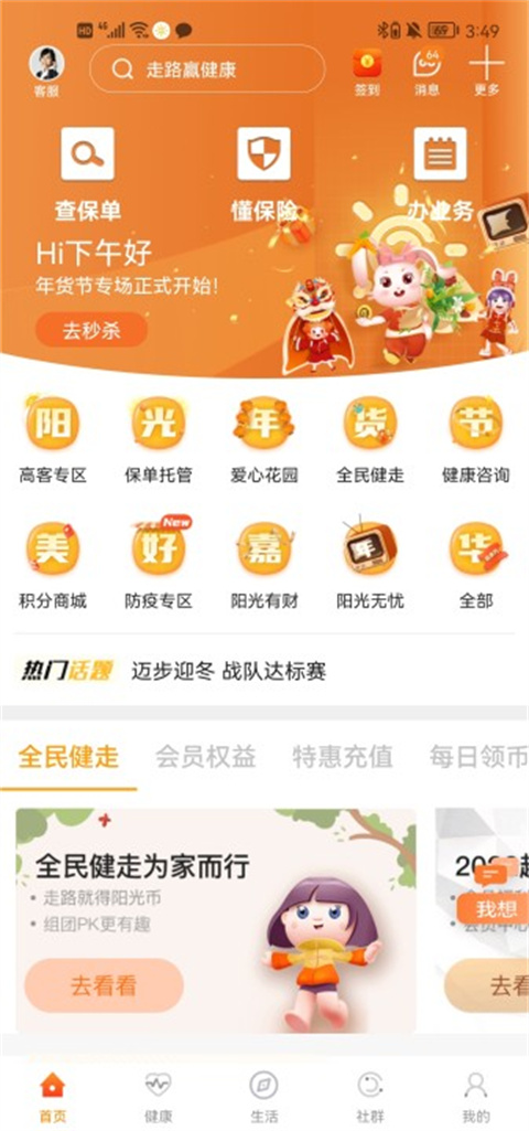 我家陽光保險app