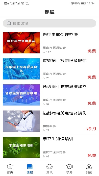 易學酷醫(yī)學教育云平臺