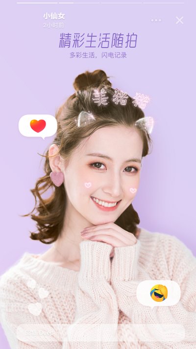 faceu激萌相機最新版本2023