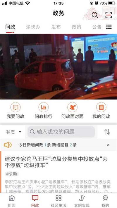 看巴南問政平臺