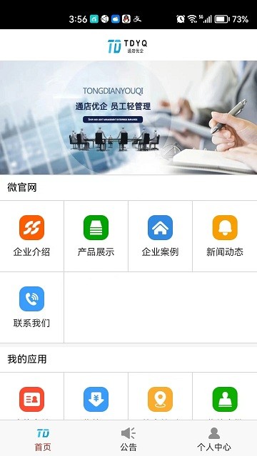 通店优企软件官方版