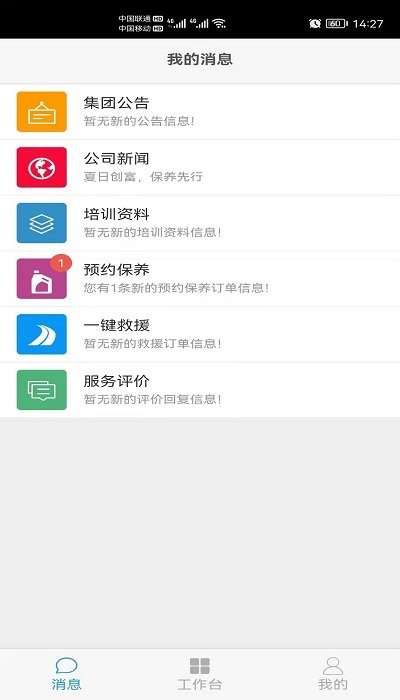 长安跨越商家版软件