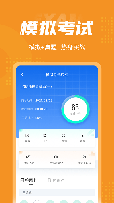 招标师考试聚题库官方版