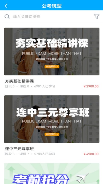 连中公考官方版