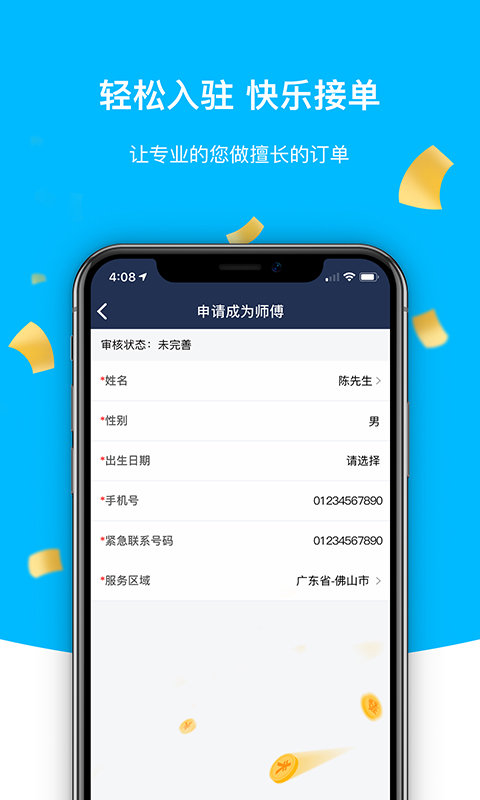 优刻服务商端app