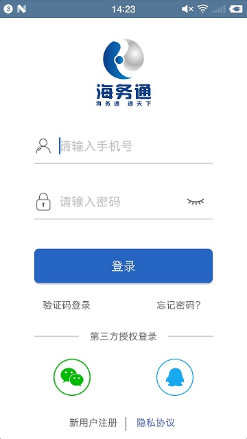 海务通app