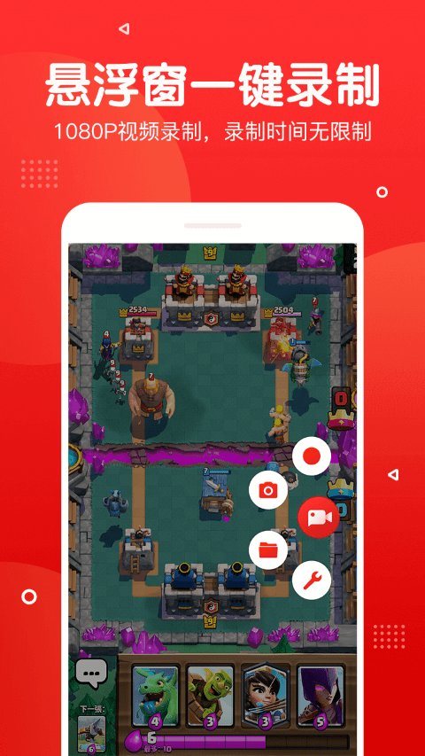屏幕錄制app官方版