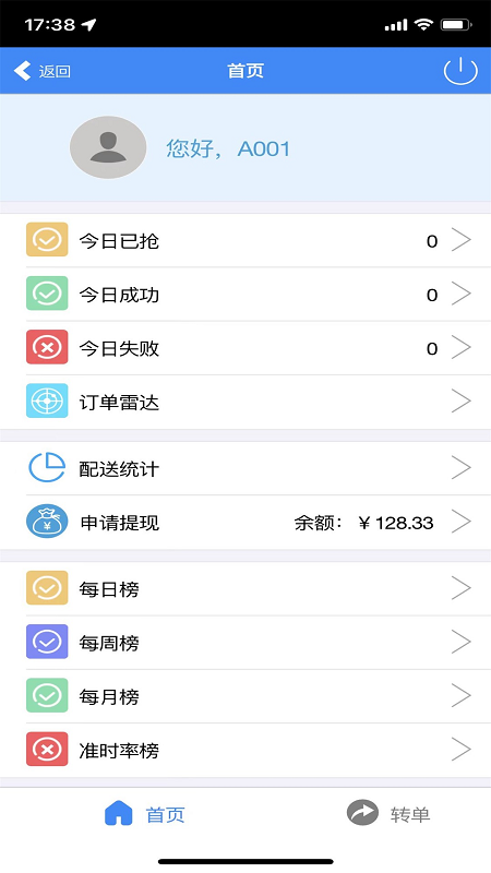 造返派骑手版app