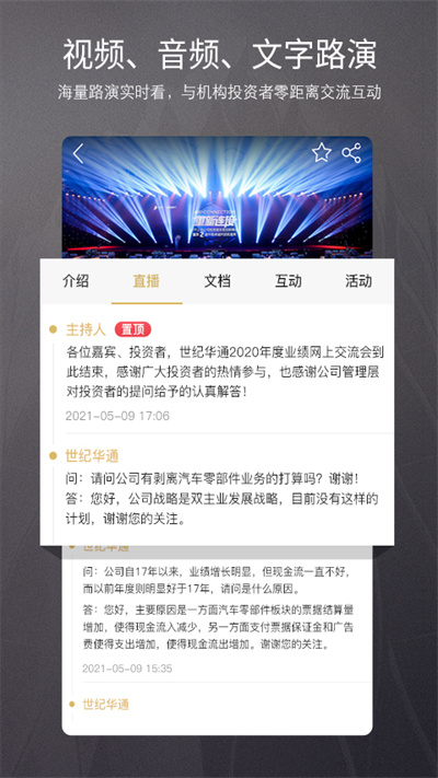 路演中app官方版