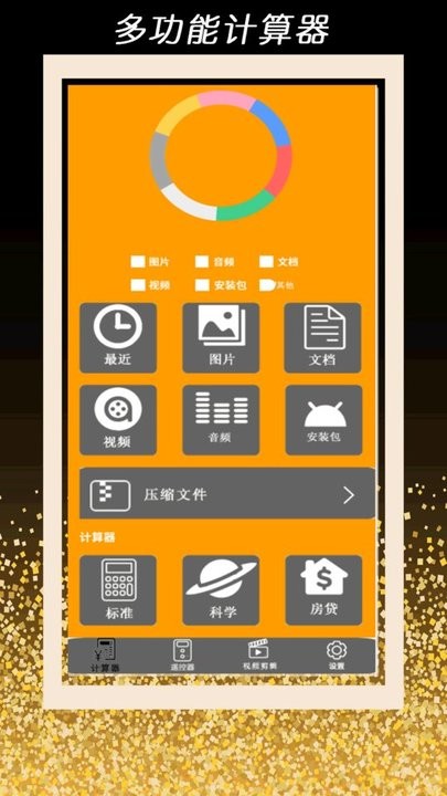 全智能计算器管家最新版