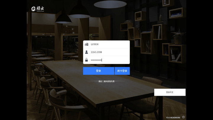 绿云餐饮系统app(服务员版)