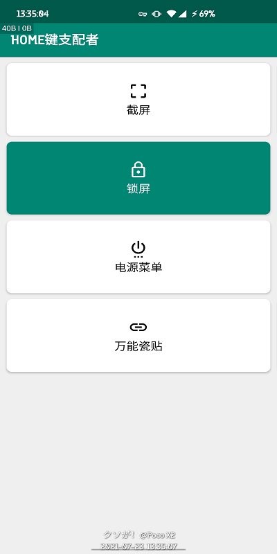 home鍵支配者app