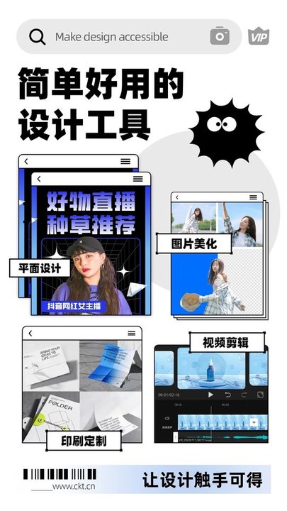 创客贴作图神器app(改名创客贴设计)