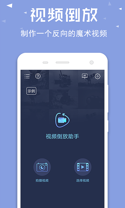 视频倒放特效app