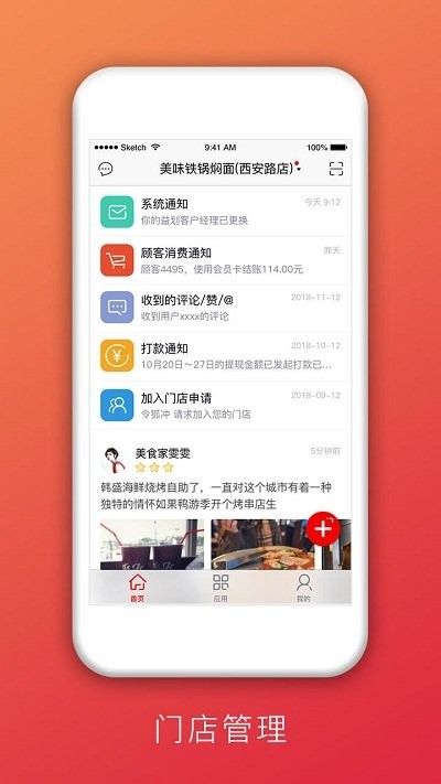 益划商户管家客户端