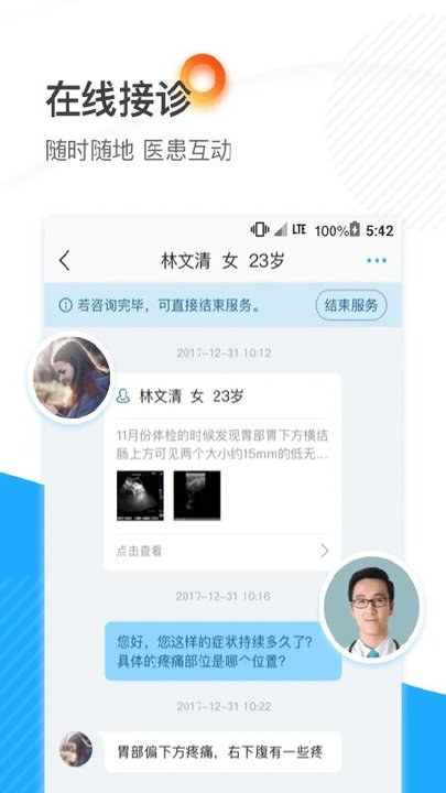 廈大一附院醫生端app官方