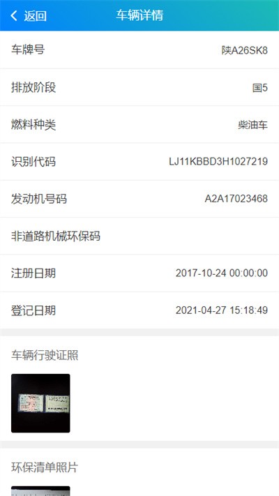 车辆监管系统官方版