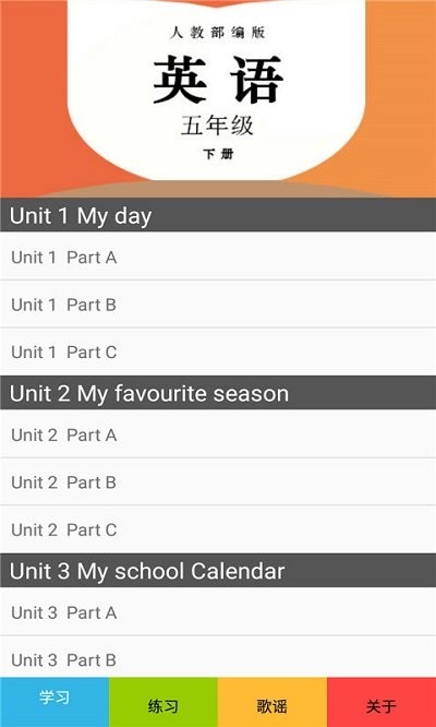 五年级英语下册人教版点读app