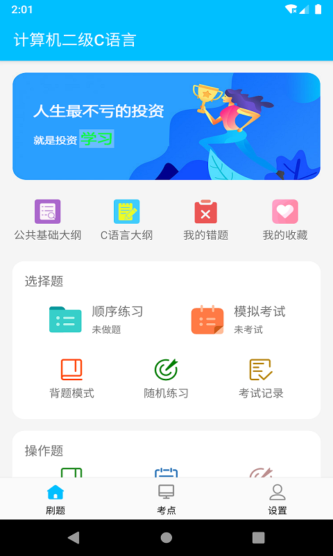 计算机二级惠题库app