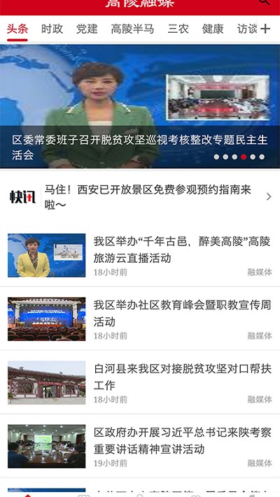 高陵融媒客戶(hù)端
