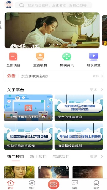 东方影联APP