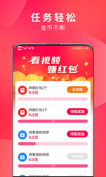 来米视频红包版