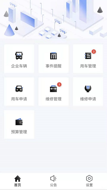 智能调度信息化平台手机版