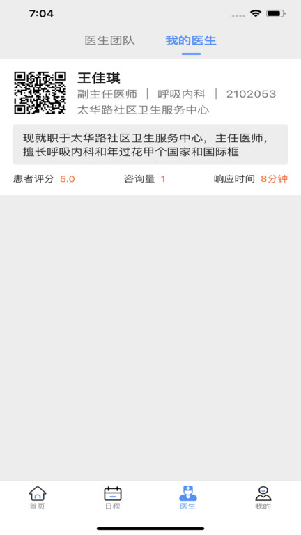 醫(yī)鏈健康服務(wù)平臺