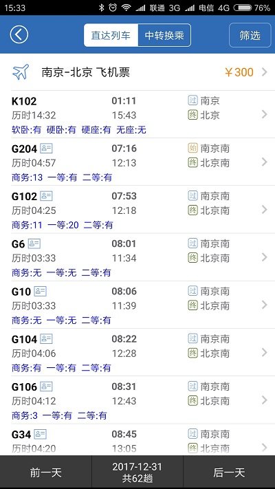 12306火車票網上訂票app