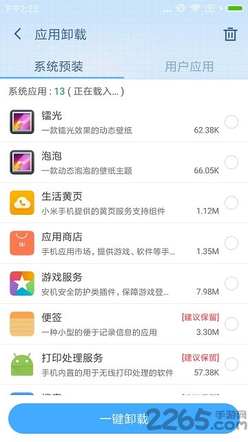 360一鍵root手機版
