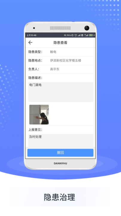 智慧双安app