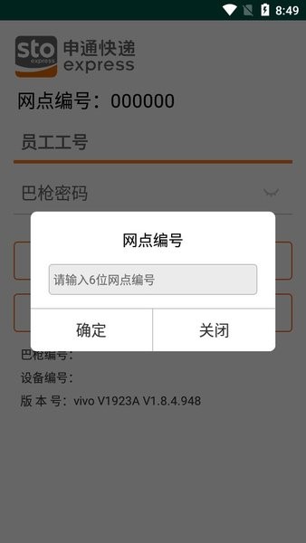 申行者巴槍版app