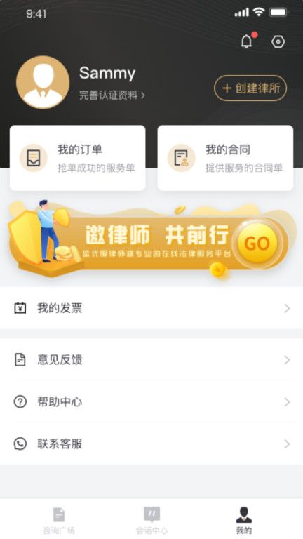監優服律師平臺app