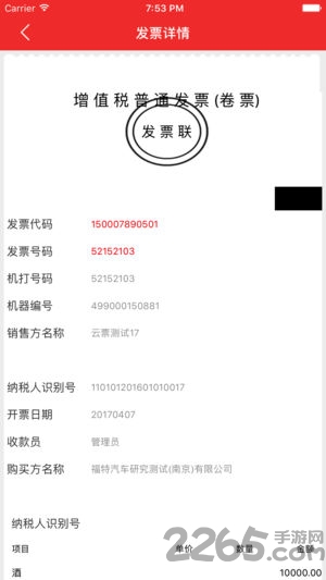 e开票app