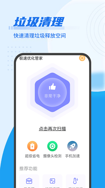 流动极速优化管家软件