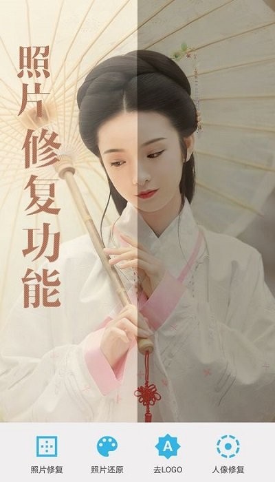 huji舊照修復官方版
