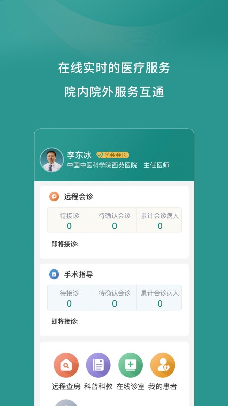 智慧肛腸app