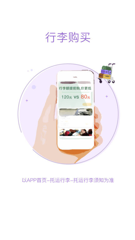 飛行加app