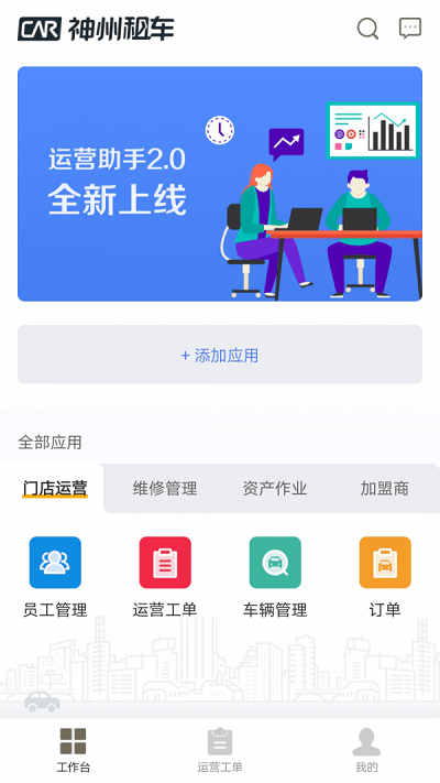 神州运营助手客户端