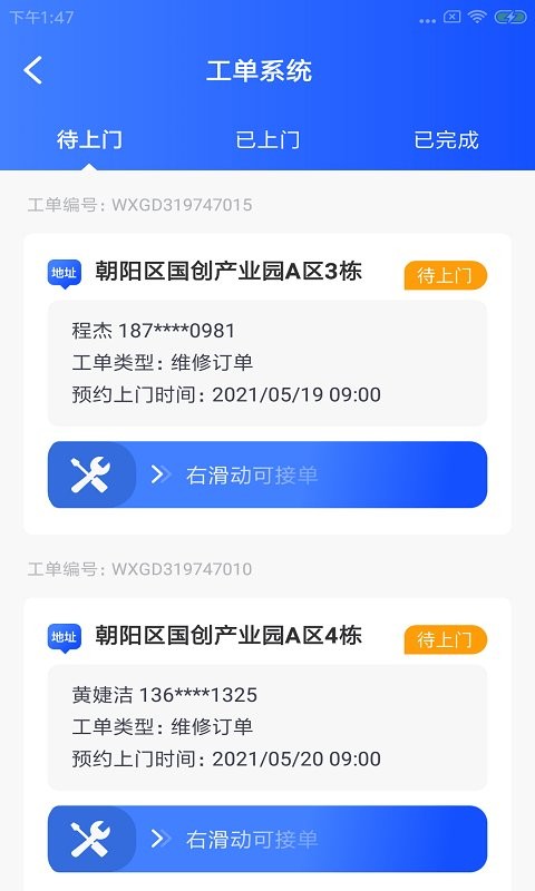 合晟园维智app