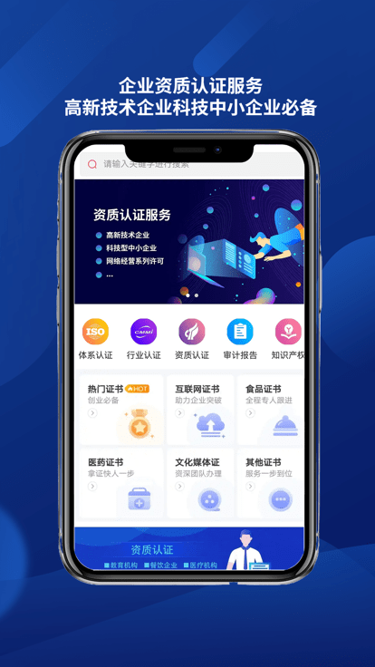 企业资质认证app