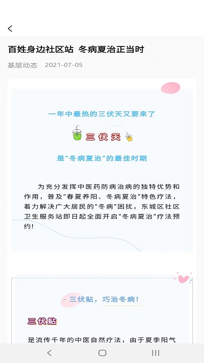佳醫東城醫生端app