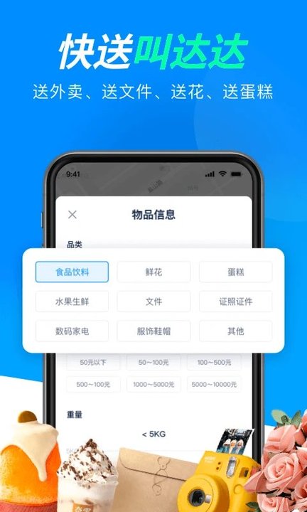 达达商家版app(更名达达快送)