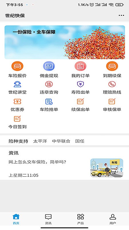 世纪快保app