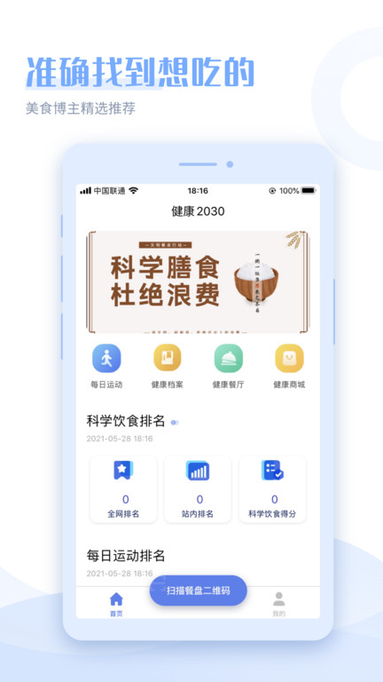 健康2030軟件